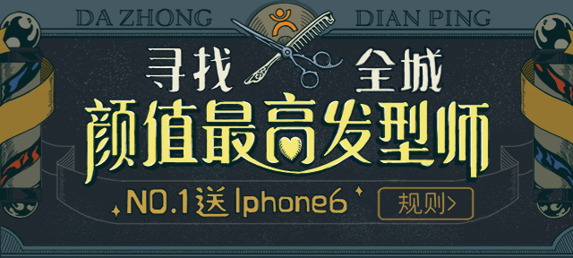 <em>寻找颜值最高发型师</em>
